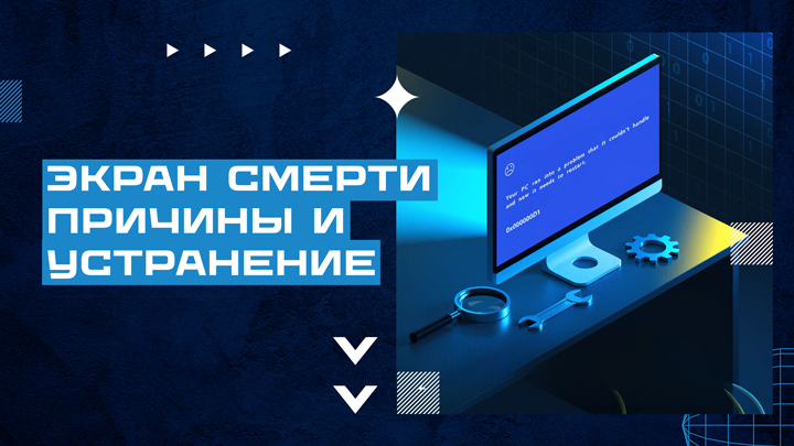Синий экран смерти: причины и устранение в Windows 10 и 11