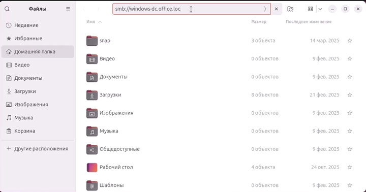 Подключение Linux к Windows Server