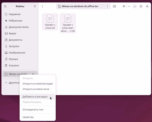 Подключение Linux к Windows Server