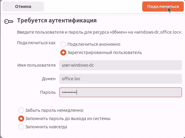 Подключение Linux к Windows Server