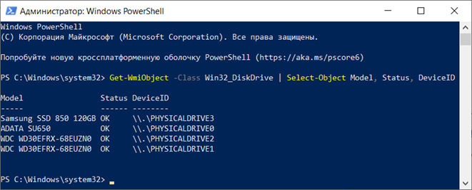 Проверка жесткого диска средствами Windows: wmic, PowerShell, chkdsk