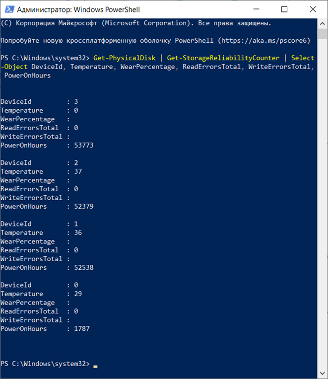 Проверка жесткого диска средствами Windows: wmic, PowerShell, chkdsk