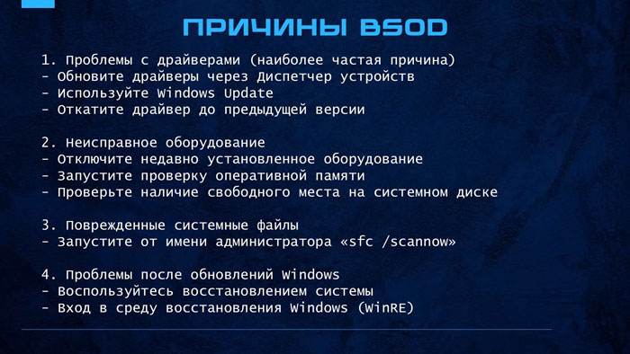 Синий экран смерти: причины и устранение в Windows 10 и 11
